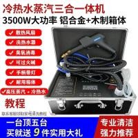 ราคา High pressure steam cleaner, household water heater, air conditioner, range hood, home appliance cl (53003320355)