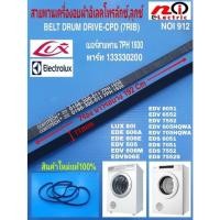 ราคา 912 อะไหล่เครื่องอบผ้า / สายพานเครื่องอบผ้าลุกซ์ อิเลคโทรลักซ์ BELT DRUM DRIVE LUX ELECTROLUX #7PH1930 #133330200 (3596432220)
