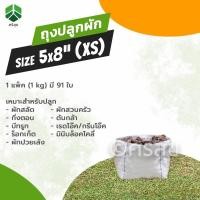 ราคา ถุงเพาะปลูกขนาด5"x8"แบบไม่เย็บขอบปากเพาะชำ กระถางต้นไม้ปลูกต้นไม้สลัดผักระบายน้ำได้เองแสนดี-ศรีสุข (3296275753)