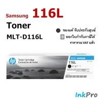 ราคา Samsung 116L ตลับหมึกโทนเนอร์ สีดำ ของแท้ (3000 page) (MLT-D116L) (4606217759)