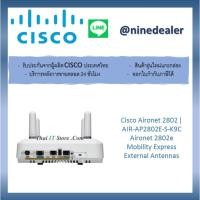 ราคา Cisco Aironet 2802 | AIR-AP2802E-S-K9C Aironet 2802e Mobility Express External Antennas (9862045166)
