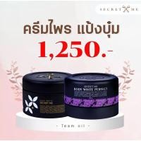 ราคา ไม่ขูดรหัส ของแท้ ไม่แท้ยินดีคืนเงิน!! ครีมไพร_ครีมแป้งบุ๋ม คู่หูผิวขาว (19591409738)