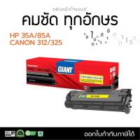 ราคา ตลับไจแอนท์ CANON LBP3150, LBP3050, LBP3100, LBP3150, LBP3010, LBP3018, LBP3108 ตลับหมึกเลเซอร์ดำ GIANT รุ่น CANON312 (13381982925)