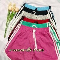 ราคา [พร้อมส่ง!!] กางเกงขาสั้น สายฝอ กางเกงทรงสปอร์ต (11267305809)