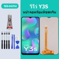 ราคา หน้าจอ LCD VIVO Y3S หน้าจอสัมผัส วีโว Y3S Y12A Y20 (25608921522)