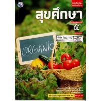 ราคา สุขศึกษา ม.5 พว./42.-/9786160527540 (9504486429)