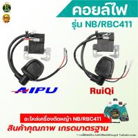 ราคา คอยล์ไฟ NB/RBC411 คอยไฟ411 อะไหล่เครื่องตัดหญ้า อะไหล่ ตัดหญ้า รุ่น NB411, RBC411 สินค้าพร้อมส่ง (12220076165)