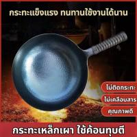 ราคา กระทะเหล็ก ใช้ค้อนทุบตีทั้งใบ กระทะเหล็กเผา ไม่ติดกระทะ กระทะผัดและทอด กระทะเหล็กโบราณ (26013165691)