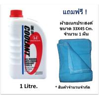 ราคา HONDA น้ำยาเติมกันสนิมหม้อน้ำ สีน้ำเงิน ALL SEASON COOLANT TYPE-2 1 ลิตร แท้ศูนย์ (รถรุ่นใหม่) (ฟรี ! ผ้า 1 ผืน) (6216092770)