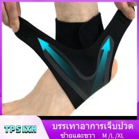 ราคา TPSIXH สายพยุงข้อเท้า พยุงข้อเท้า ซ้ายและขวา บรรเทาอาการเจ็บปวด ป้องกันการบาดเจ็บ เครื่องแต่งกายป้องกันการบาดเจ็บ (18940127684)