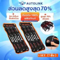 ราคา พร้อมซอง ไขควง ชุด 7 ชิ้น ไขควงตอก ปลาย แม่เหล็ก ไขควงหัวแฉก ไขควงหัวแบน สามารถใช้ ค้อนตอกได้ ชุดไขควง (24547739682)
