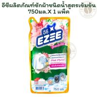 ราคา อีซีผลิตภัณฑ์ซักผ้าชนิดน้ำสูตรเข้มข้น 750 มล. (42720480163)
