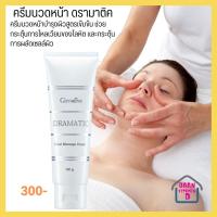 ราคา ครีมนวดหน้า บำรุงผิวหน้า ตึงกระชับ เปล่งปลั่ง Dramatic Facial Massage Cream ครีมนวดหน้า ดรามาติค (21870109589)