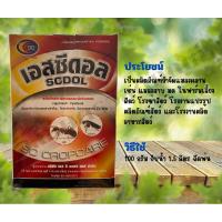 ราคา เอสซีดอล ผลิตภัณฑ์กำจัดมดและแมลง (29562820651)