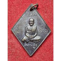 ราคา เหรียญข้าวหลามตัด หลวงปู่เอี่ยม ยันต์เล็ก วัดสพานสูง ปี2507 (25141009001)