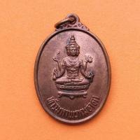 ราคา เหรียญ ท้าวมหาพรหมธาดา จังหวัดชลบุรี พศ 2517 หลวงปู่ทิม วัดละหารไร่ อธิษฐานจิต เนื้อทองแดง สูง 3 เซน (99Thaicoin ของสะสม (6185811901)