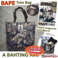ราคา กระเป๋า a BATHING APE TOTE bag smart magazine japan ลาย Camo สีเขียว shopping bag bape ของแท้ aape ญี่ปุ่น ลายพรางคาโม (29009852654)