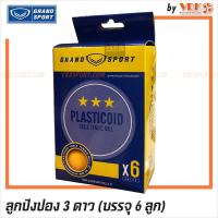 ราคา GRAND SPORT ลูกปิงปอง 3 ดาว - กล่องบรรจุ 6 ลูก (8904847620)