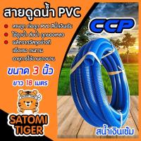 ราคา สายดูด ท่อดูด สีน้ำเงินเข้ม อุปกรณ์เกษตร ขนาด 3 นิ้ว ยาว 18 เมตร สายดูดน้ำพีวีซี ส่งน้ำ และ ดูดเม็ดพลาสติก อุปกรณ์รดน้ำ (11809801667)