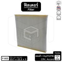 ราคา ไส้กรองแอร์ ฟิลเตอร์ รถยนต์ ฮอนด้า Honda Civic ’06 , CR-V ’08 , Accord ’07 ( ซีวิค แอคคอร์ด ) ฟิลเตอร์กรองแอร์ , ไส้กรอง (20307236570)