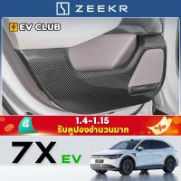 ราคา 2025 geely zeekr 7x SUV ev พิเศษรถประตู Kick Pad คาร์บอนไฟเบอร์รูปแบบประตู Kick Pad ล้อมรอบ Kick Pad (41967932354)