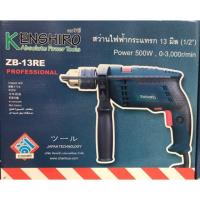 ราคา สว่านไฟฟ้ากระแทก 1/2 หุน (13 มิล) Kenshiro (4741861939)