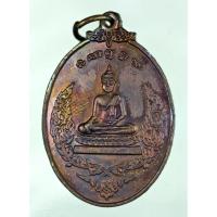 ราคา เหรียญพระวิษณุกรรม ( เทพแห่งงานช่าง ) วิทยาลัยเทคนิคลำปาง (26317557786)