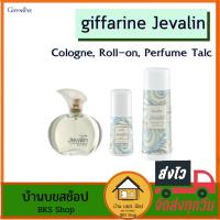 ราคา giffarine Jevalin เจวาลิน ตัวหอม น้ำหอมกิฟฟารีน ของใช้ส่วนตัวผู้หญิง โคโลญจ์ แป้งหอมโรยตัว (6735974463)