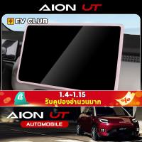 ราคา Gac aion UT SUV EV อุปกรณ์ตกแต่งรถยนต์รถพิเศษเฉพาะหน้าจอควบคุมกลางซิลิโคนฝาครอบป้องกันภายในรถเฉพาะหน้าจอป้องกันการชนกันแถบยางแถบกรอบหน้าจอสูง (28781748542)