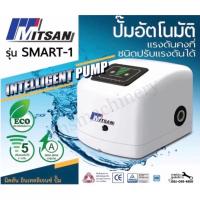 ราคา MITSAN SMART-1 ปั้มน้ำอัตโนมัติ แรงดันคงที่ ปรับแรงดันได้ MITSAN อินเทลลิเจนซ์ รุ่น Smart-1 ปรับแรงดันได้ 180W-380W (21983021496)