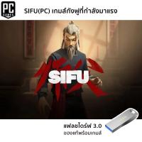 ราคา เกมส์ PC SIFU (Flash Drive USB + ลิ้งดาวโหลด) (14780403330)