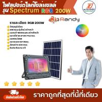 ราคา ไฟสปอร์ตไลท์ รุ่น Spectrum W RGB 100w 200w 500w (26602858122)