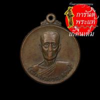 ราคา เหรียญ หลวงพ่อแช่ม (พระราชสังวราภิมณฑ์) ปี ๒๕๑๙ (10109909627)