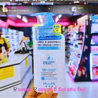 ราคา มิซึมิ ยูเรีย ไนน์ สูทติ้ง ดราย เรสคิว โลชั่น Mizumi Urea 9 Soothing Dry Rescue Lotion 250g. (24671899599)