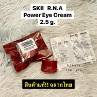 ราคา SK-ll R.N.A. Power Eye Cream Radical New Age 2 g. (12262476568)
