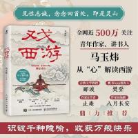 ราคา Paper Books Journey to the West Ma Yuwei Interpret Journey to the West 9787115682314 (52204151284)