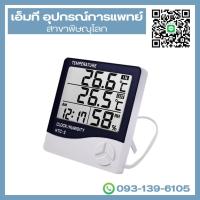 ราคา เทอร์โมมิเตอร์ แบบดิจิตอล วัดความชื้น temperature รุ่น HTC-2 (42069006402)