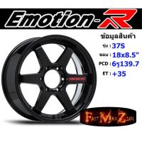ราคา EmotionR Wheel 37S ขอบ 18x8.5" 6รู139.7 ET+35 สีBKRW ล้อแม็ก18 แม็กรถยนต์ขอบ18 แม็กขอบ18 (21476964335)