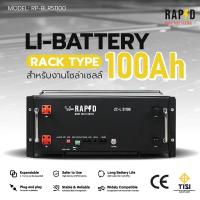 ราคา LI-BATTERY RACK TYPE สำหรับงานโซล่าเซลล์ ขนาด 100Ah (43652396707)
