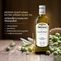 ราคา Monini GranFruttato Extra Virgin Olive Oil 500ml. น้ำมันมะกอกเกรดพรีเมี่ยม (52053747416)