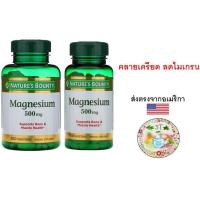 ราคา (พร้อมส่ง) Nature's Bounty, Magnesium, 500 mg, 100 Coated Tablets. แมกนีเซียม ช่วยกระบวนการเผาผลาญ คลายเครียด (13993042619)