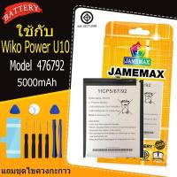 ราคา แบตเตอรี่ เเบต Wiko Power U10 คุณภาพระดับพรีเมี่ยม battery Model 476792 แถมชุดไขควง（5000mAh） (40373111482)
