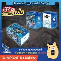 ราคา [Vanguard] VG-D-SS03 Chronojet – Bundle Set 4 (การ์ดไฟท์ แวนการ์ด ภาษาไทย) (29879469395)
