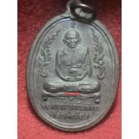 ราคา S11 เหรียญรุ่นบูชาพระคุณ หลวงพ่อน้อย วัดธรรมศาลา จ.นครปฐม ปี พ.ศ.2516 (20738595145)