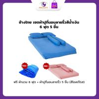 ราคา ช้างไทย เซตผ้าปูที่นอนลายริ้วสีน้ำเงิน 6 ฟุต 5 ชิ้น ฟรี ผ้านวม 6 ฟุต+ผ้าปูที่นอนลายริ้ว 5 ชิ้น (สีโอลด์โรส) (51700479490)