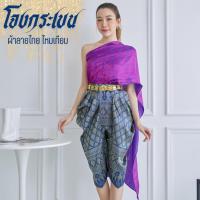 ราคา โจงกระเบนไหมสำเร็จรูป ลายอรัญญา และ ลายเพชรา ชุดลอยกระทง (22030617951)