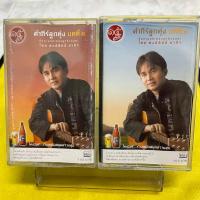 ราคา เทปปู พงษ์สิทธิ์ คำภีร์ ชุด คำภีร์ลูกทุ่ง บทที่ 1 - 2 (29563225650)