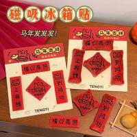 ราคา 創意春聯 春聯磁鐵 T Tengyi Original 2026 ปีม้า Mini Couplet สติกเกอร์ตู้เย็นบรรยากาศปีใหม่ตุ๊กตาสร้างสรรค์สติกเกอร์แม่เหล็กของขวัญเล็กๆ (54104014573)
