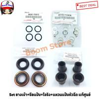 ราคา แท้ศูนย์ ชุดSET ซ่อมหัวฉีด ยางเบ้า,ยางรองแป๊บ,โอริง,แหวนรองแป๊ปหัวฉีด Toyota Vigo COMMUTER,TIGER D4D 1KD2KD (6076589288)