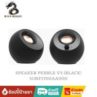 ราคา CREATIVE SPEAKER PEBBLE V3 (BLACK) 51MF1700AA000 (41269908015)